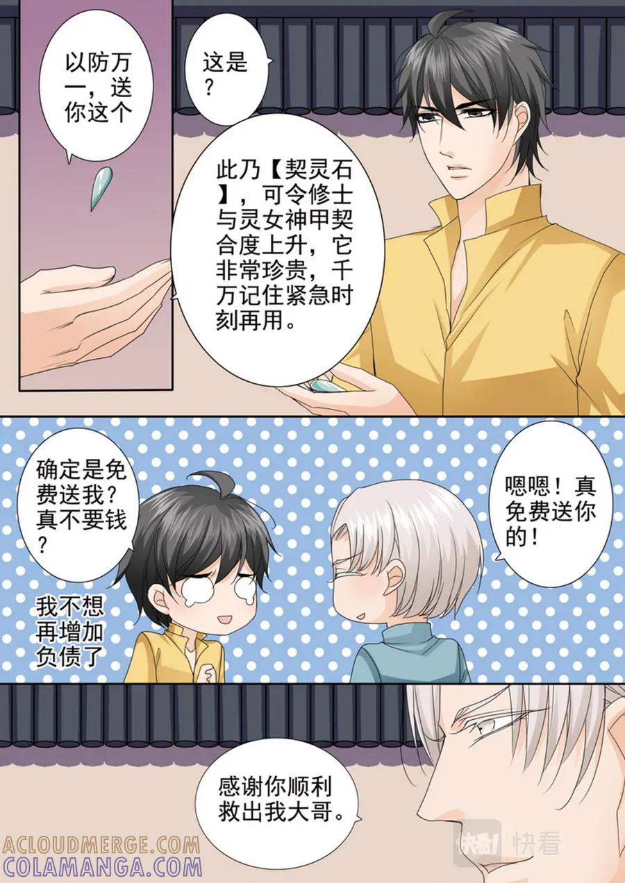《我的师傅不是人》第579话 第4页
