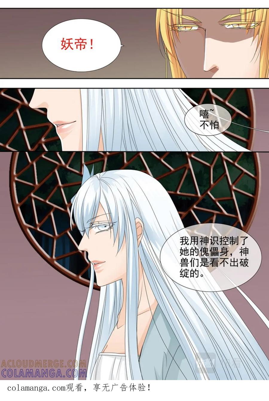 《我的师傅不是人》第579话 第8页