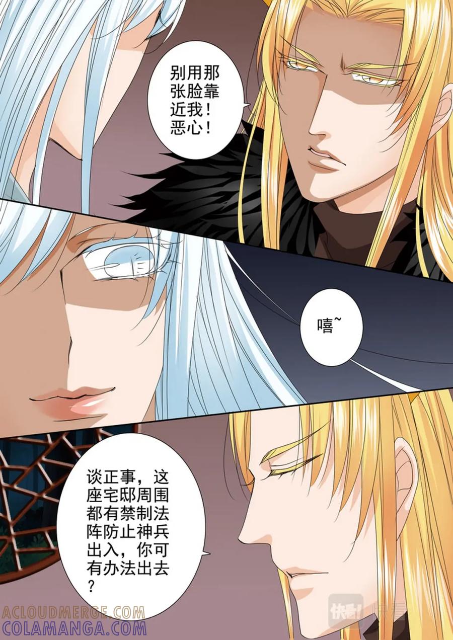 《我的师傅不是人》第580话 第2页