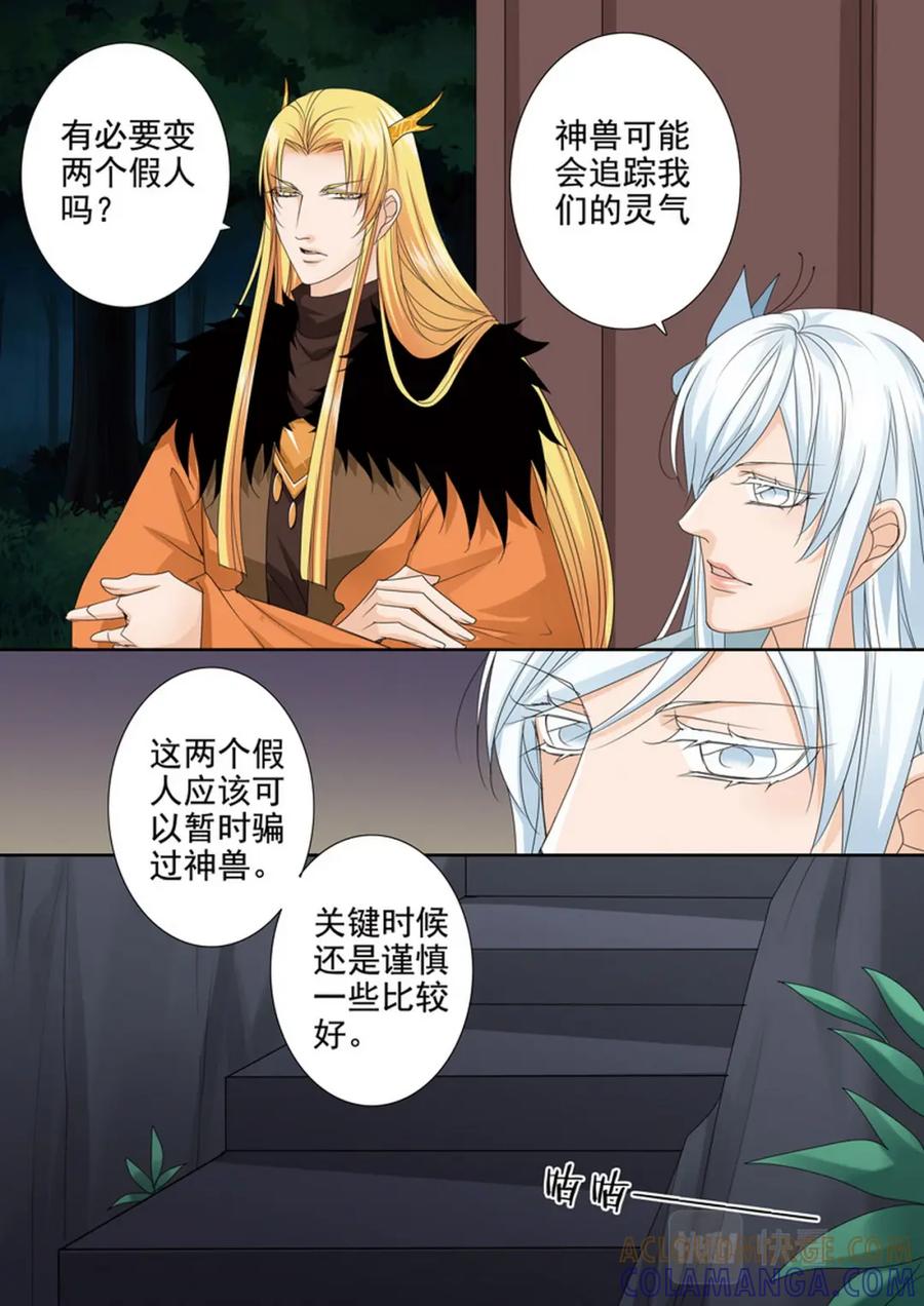 《我的师傅不是人》第580话 第5页
