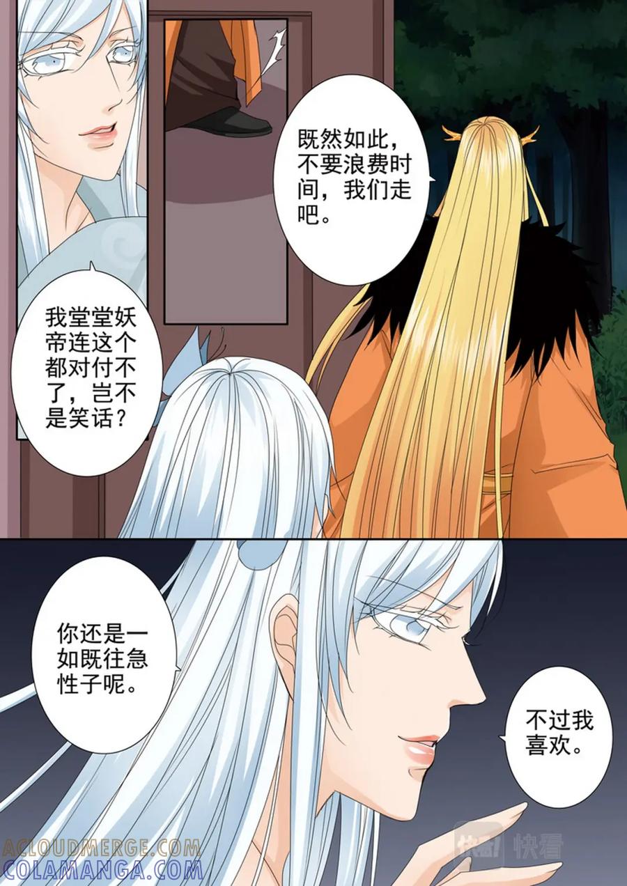 《我的师傅不是人》第580话 第3页