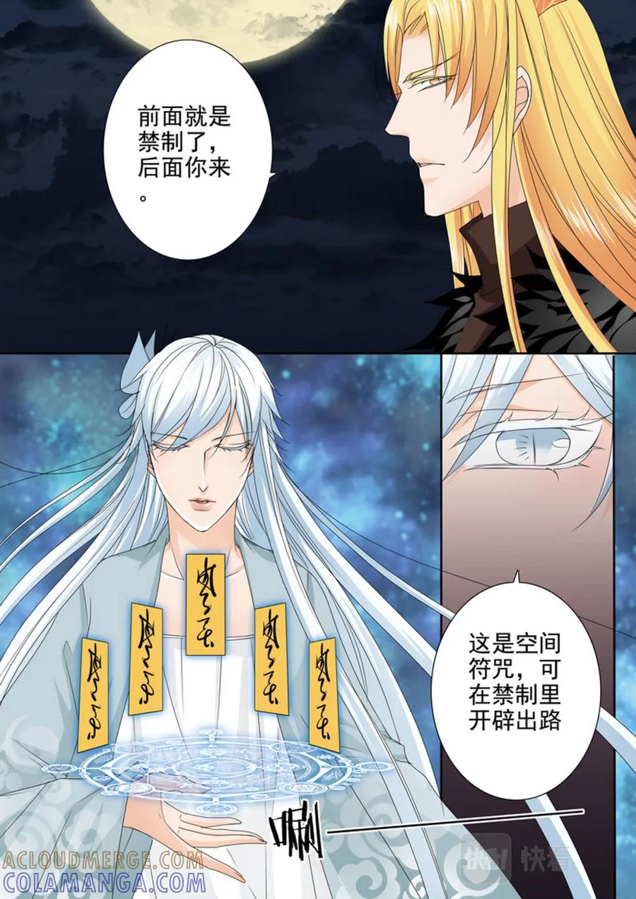 《我的师傅不是人》第580话 第7页