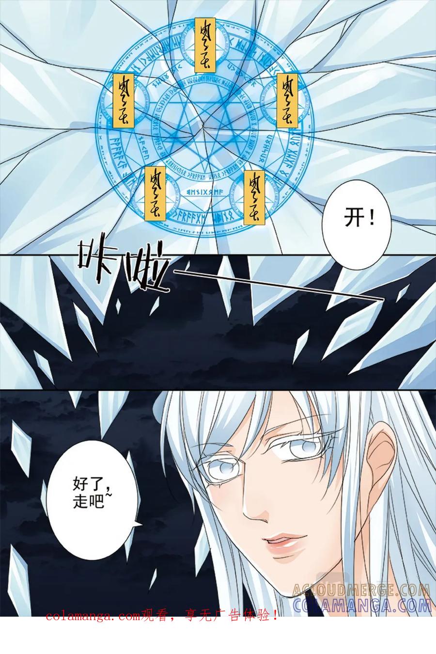 《我的师傅不是人》第580话 第8页