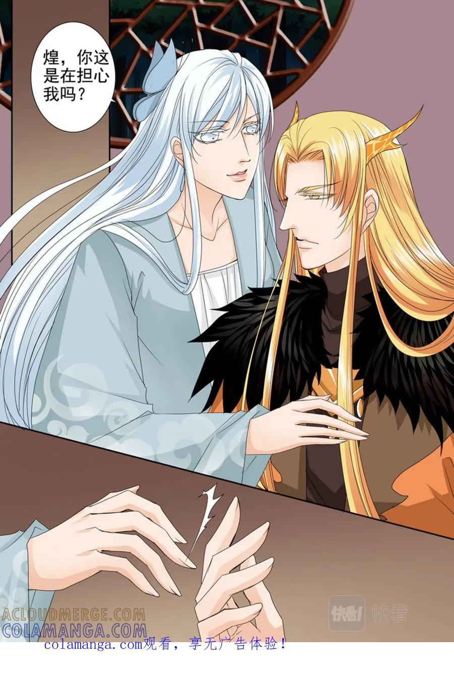 《我的师傅不是人》第580话 第1页