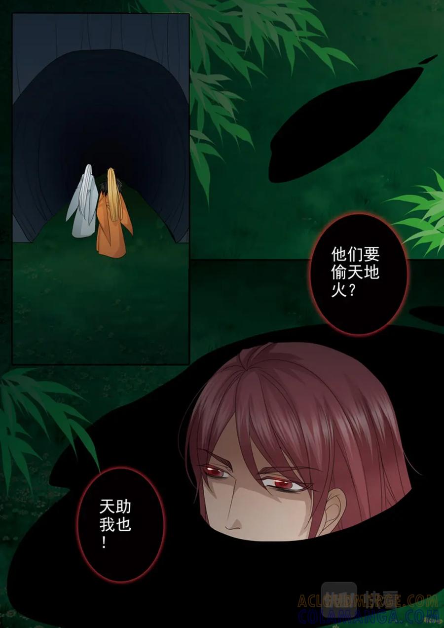 《我的师傅不是人》第581话 第3页