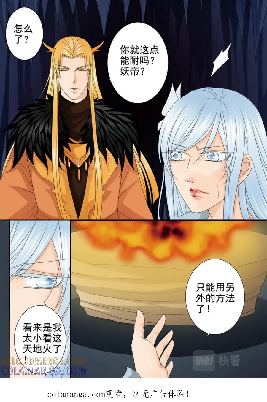 《我的师傅不是人》第581话 第8页