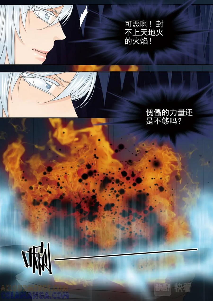 《我的师傅不是人》第581话 第7页