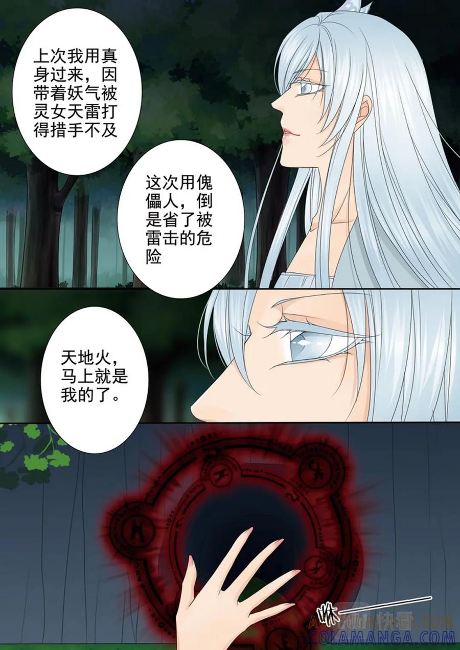 《我的师傅不是人》第581话 第2页