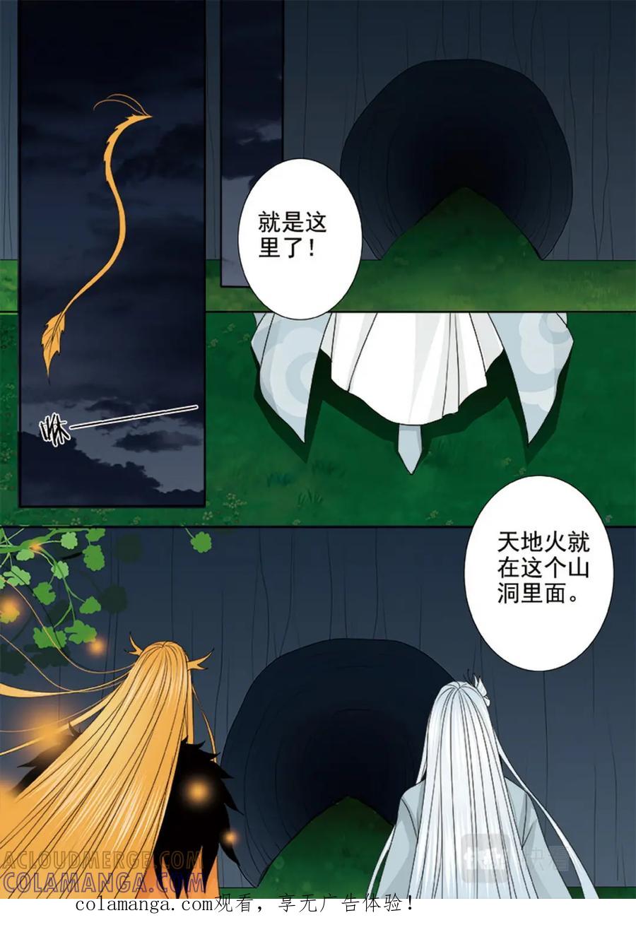 《我的师傅不是人》第581话 第1页