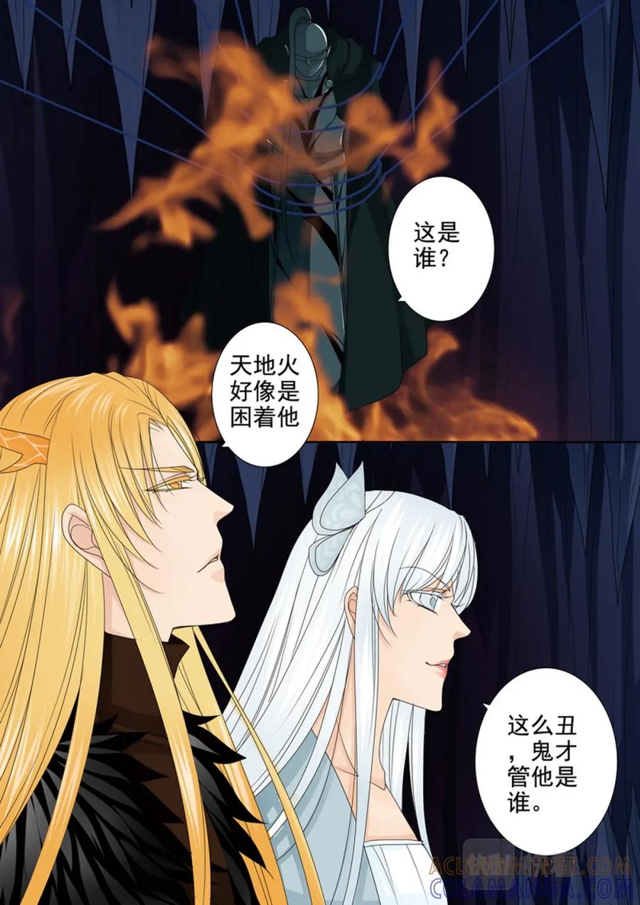 《我的师傅不是人》第581话 第5页