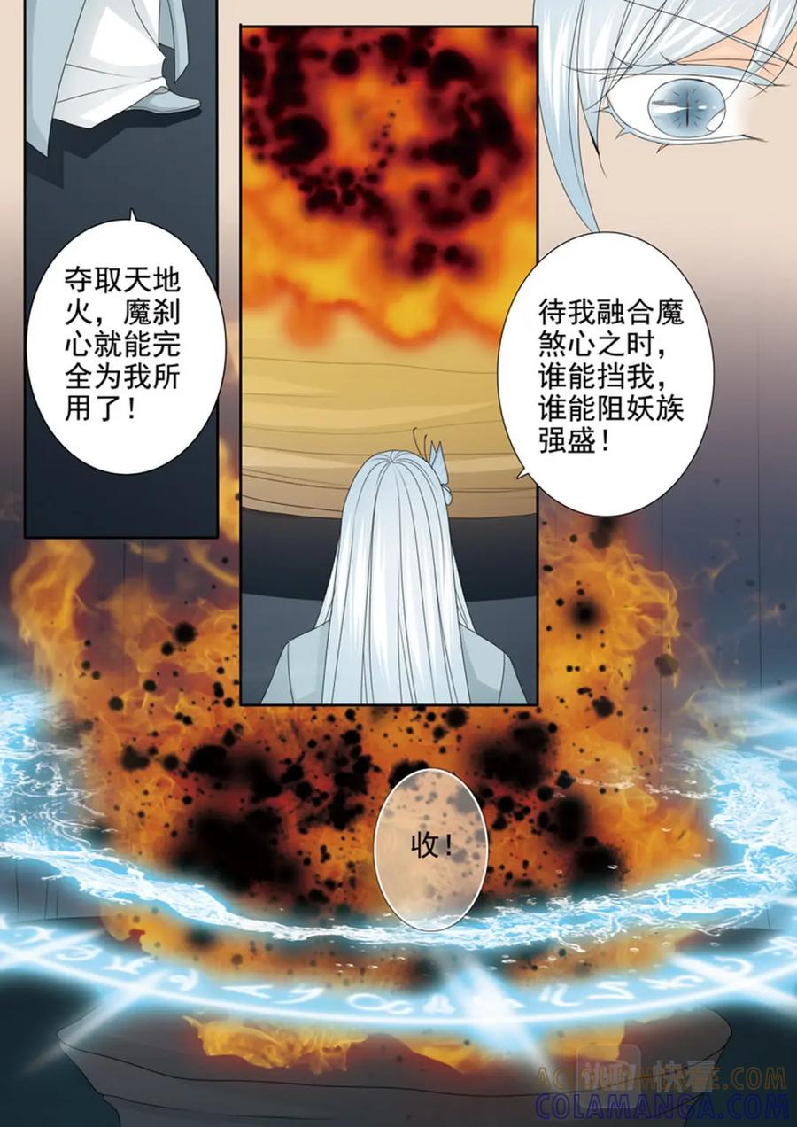 《我的师傅不是人》第581话 第6页
