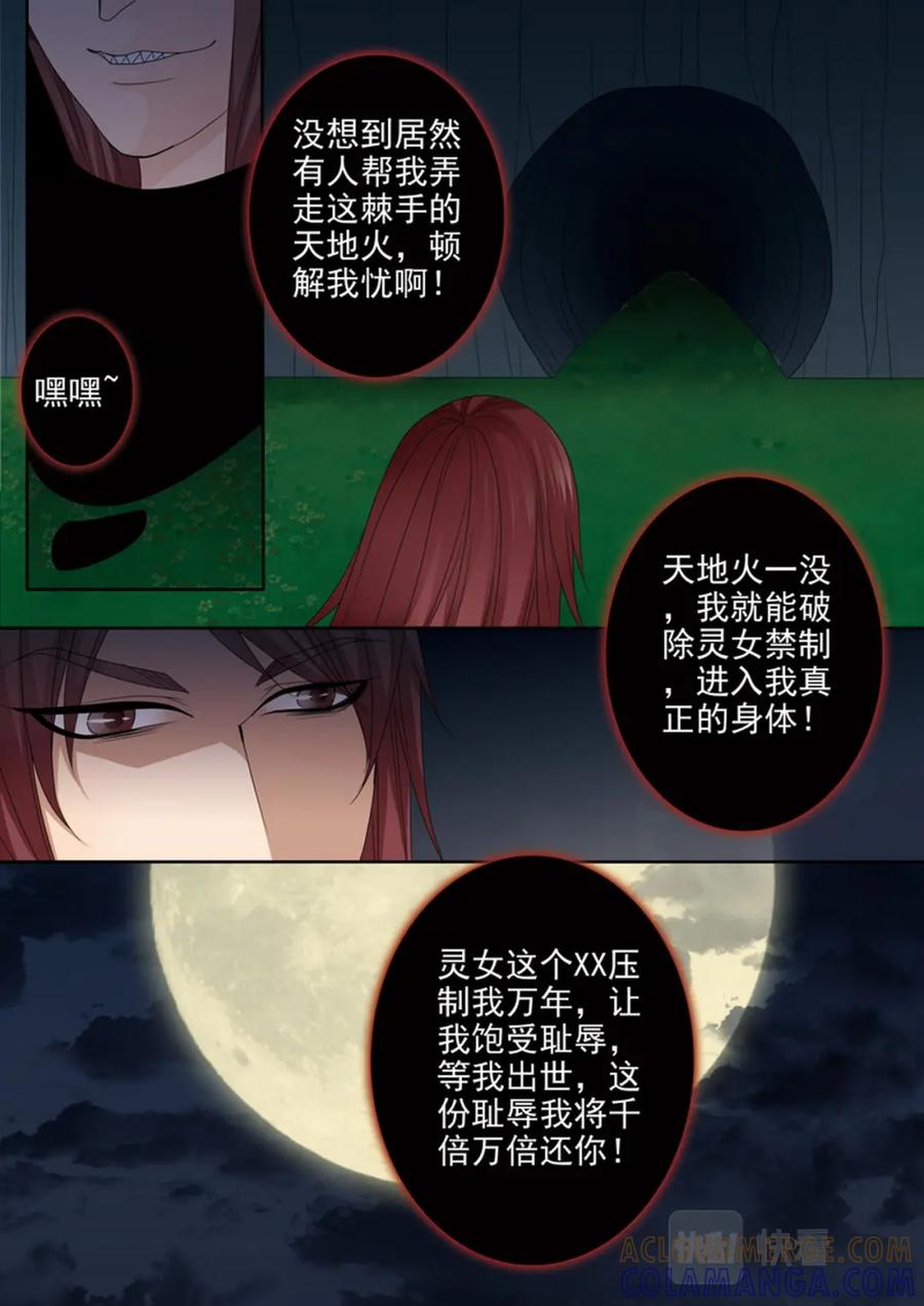《我的师傅不是人》第582话 第6页