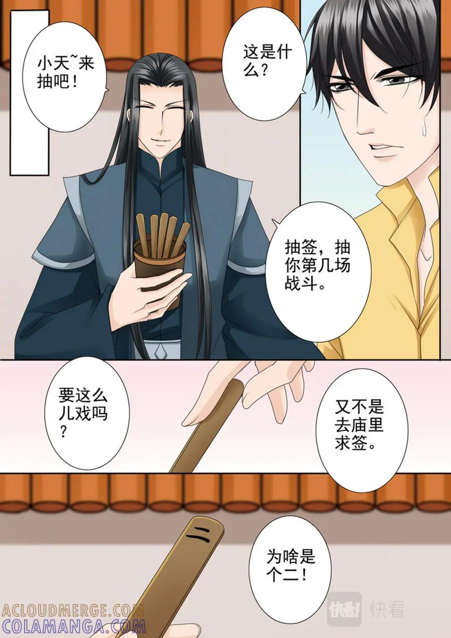 《我的师傅不是人》第582话 第7页
