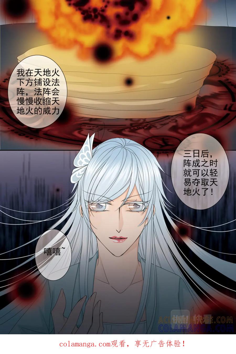 《我的师傅不是人》第582话 第1页