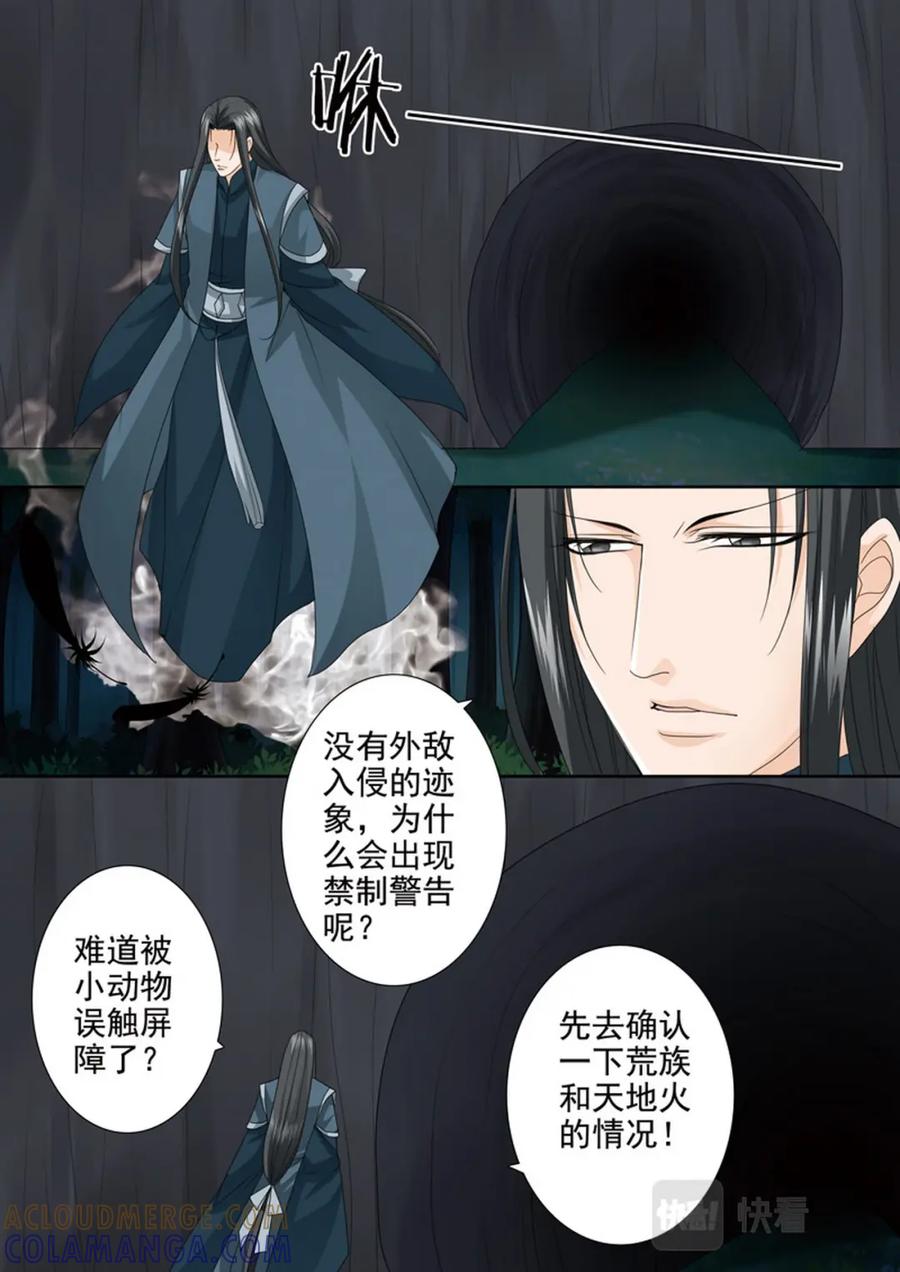 《我的师傅不是人》第582话 第3页