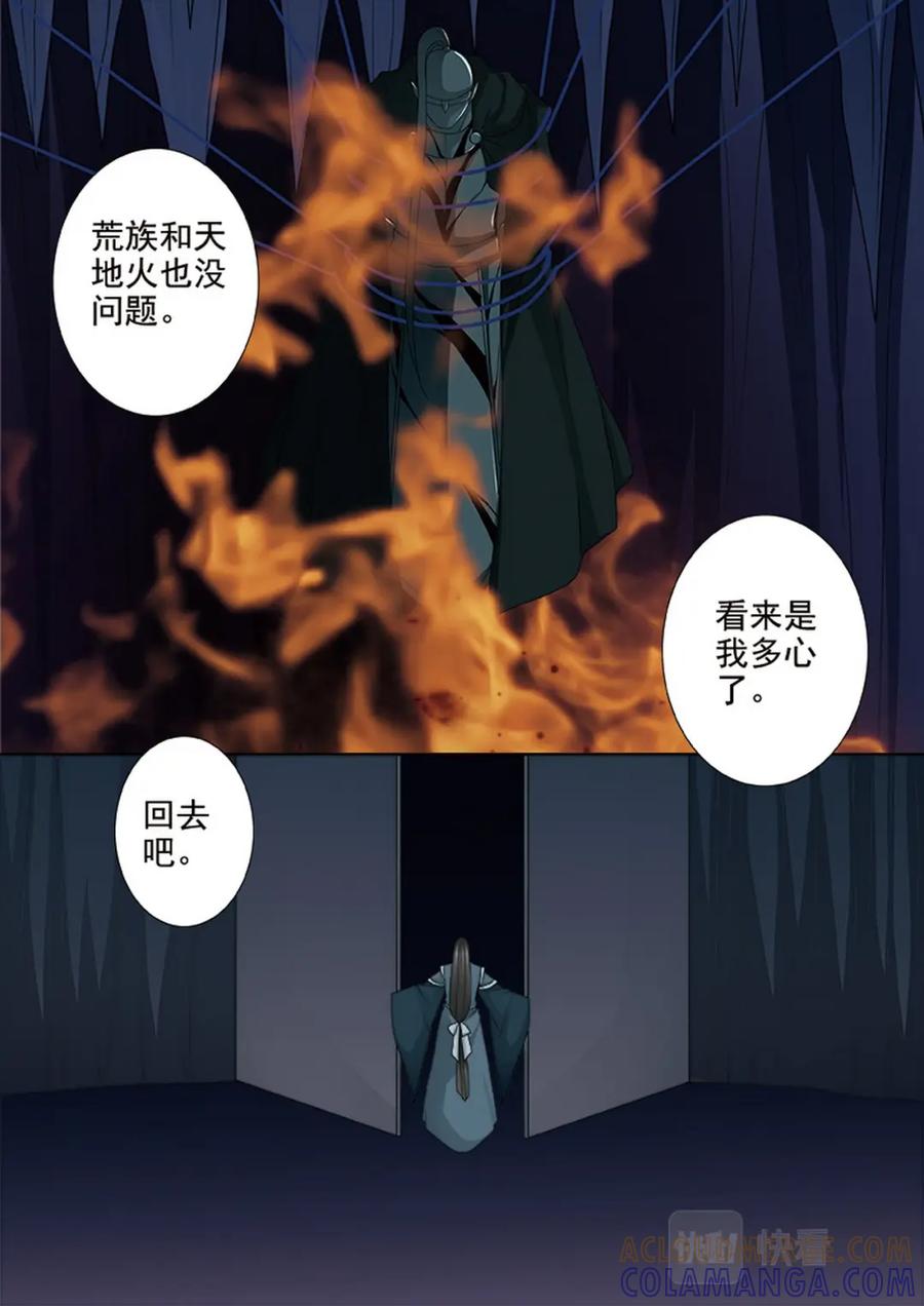 《我的师傅不是人》第582话 第5页