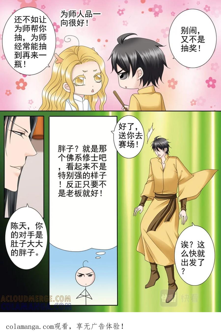 《我的师傅不是人》第582话 第8页