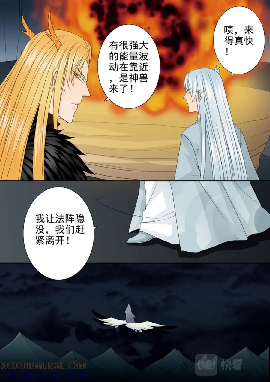 《我的师傅不是人》第582话 第2页