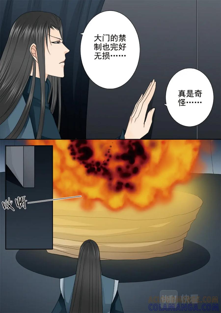 《我的师傅不是人》第582话 第4页