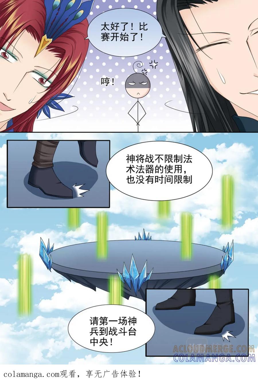 《我的师傅不是人》第583话 第9页