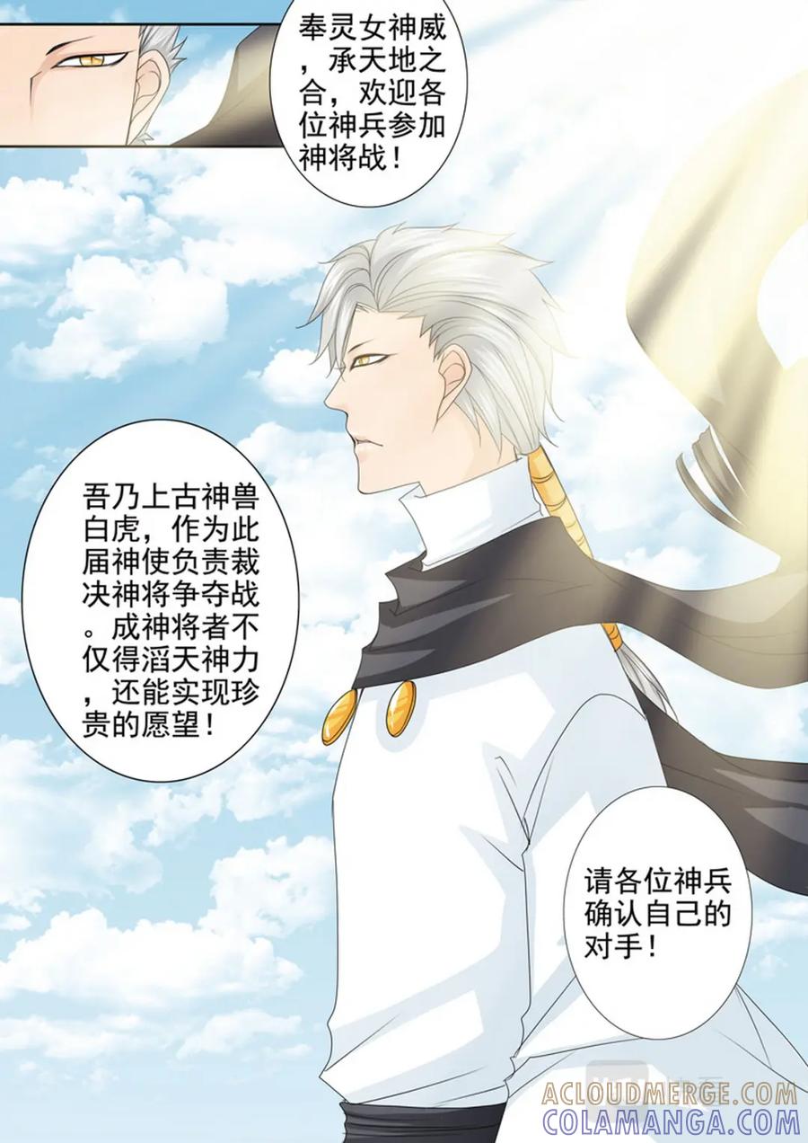《我的师傅不是人》第583话 第4页