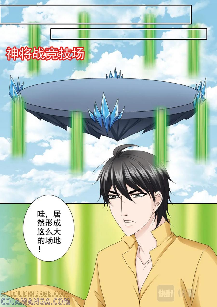 《我的师傅不是人》第583话 第2页