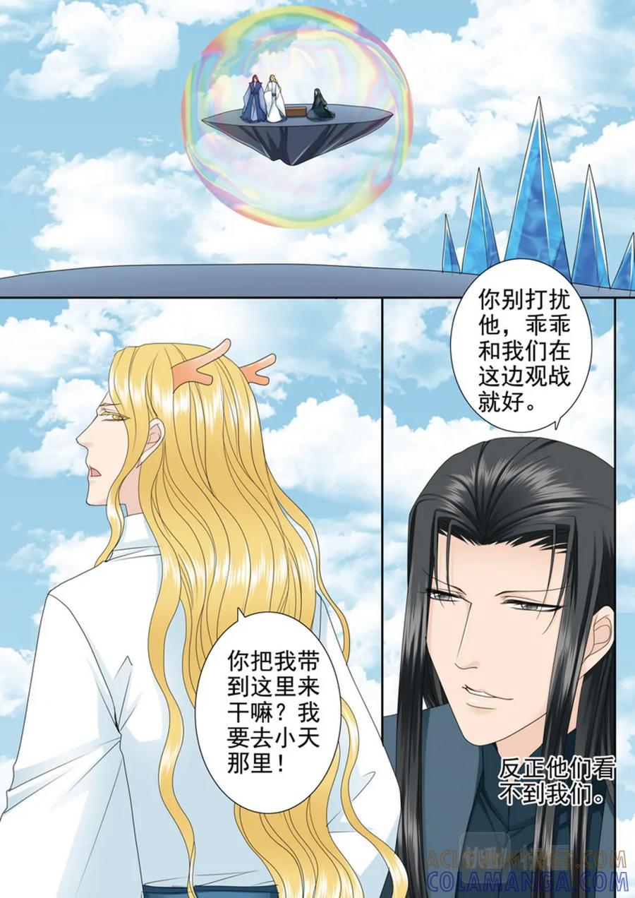 《我的师傅不是人》第583话 第6页