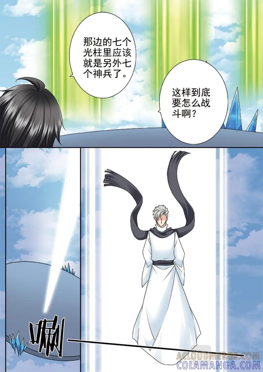 《我的师傅不是人》第583话 第3页