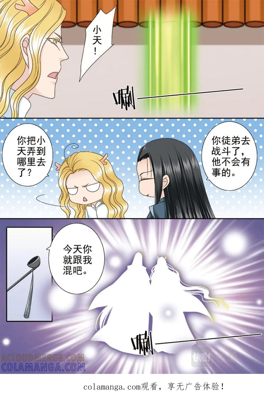 《我的师傅不是人》第583话 第1页
