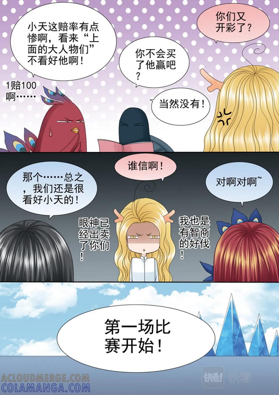 《我的师傅不是人》第583话 第8页