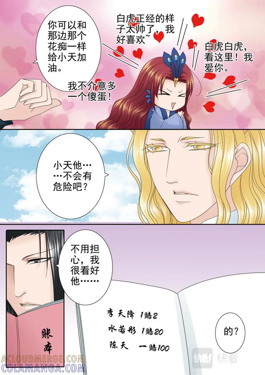 《我的师傅不是人》第583话 第7页