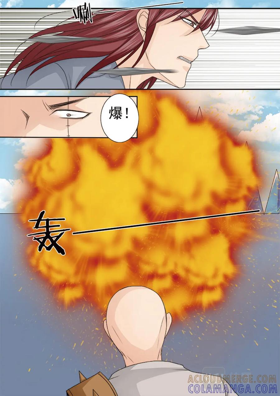 《我的师傅不是人》第584话 第4页