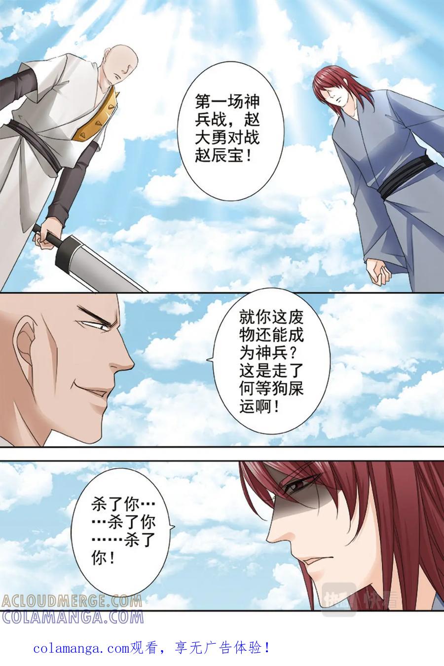 《我的师傅不是人》第584话 第1页