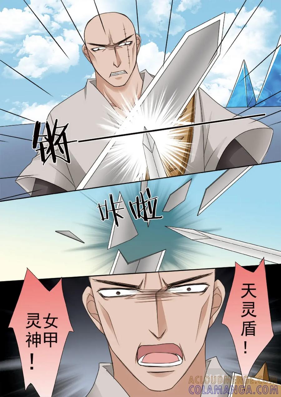 《我的师傅不是人》第584话 第6页