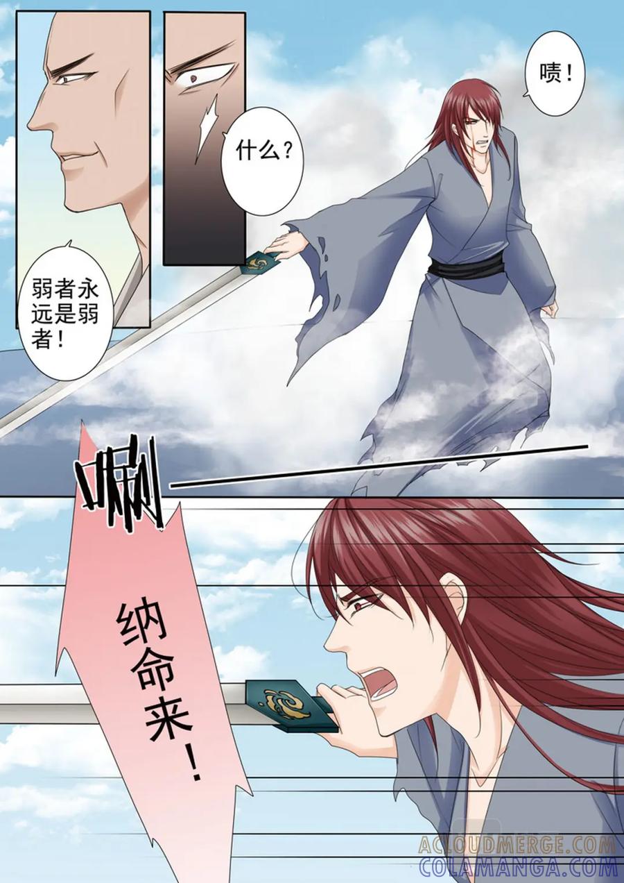 《我的师傅不是人》第584话 第5页