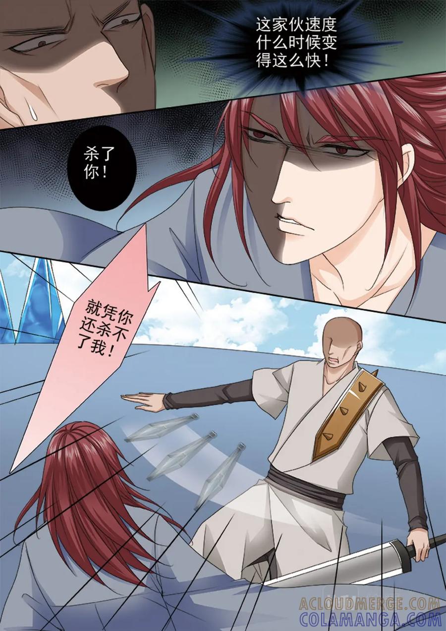 《我的师傅不是人》第584话 第3页