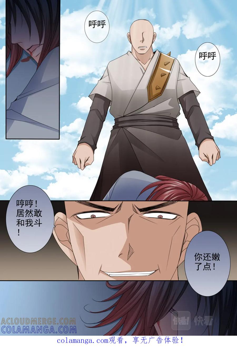 《我的师傅不是人》第584话 第8页