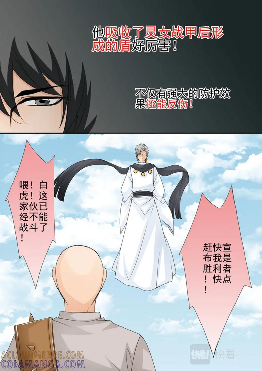 《我的师傅不是人》第585话 第2页