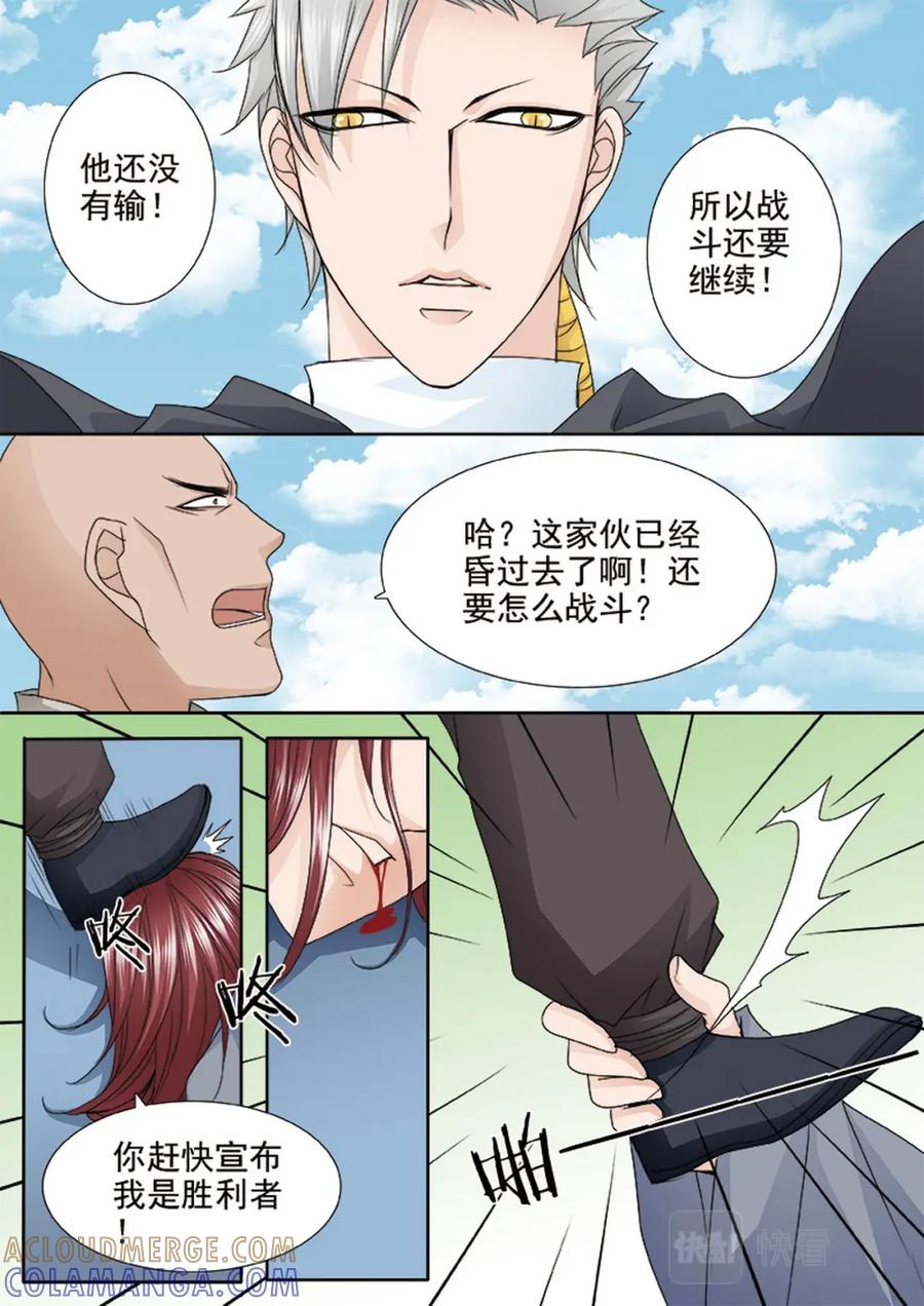 《我的师傅不是人》第585话 第3页