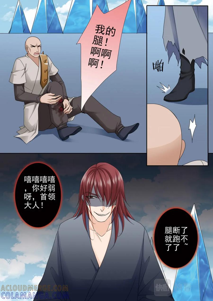 《我的师傅不是人》第585话 第5页