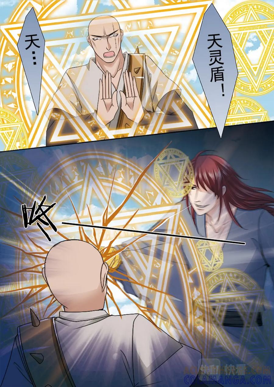 《我的师傅不是人》第585话 第7页