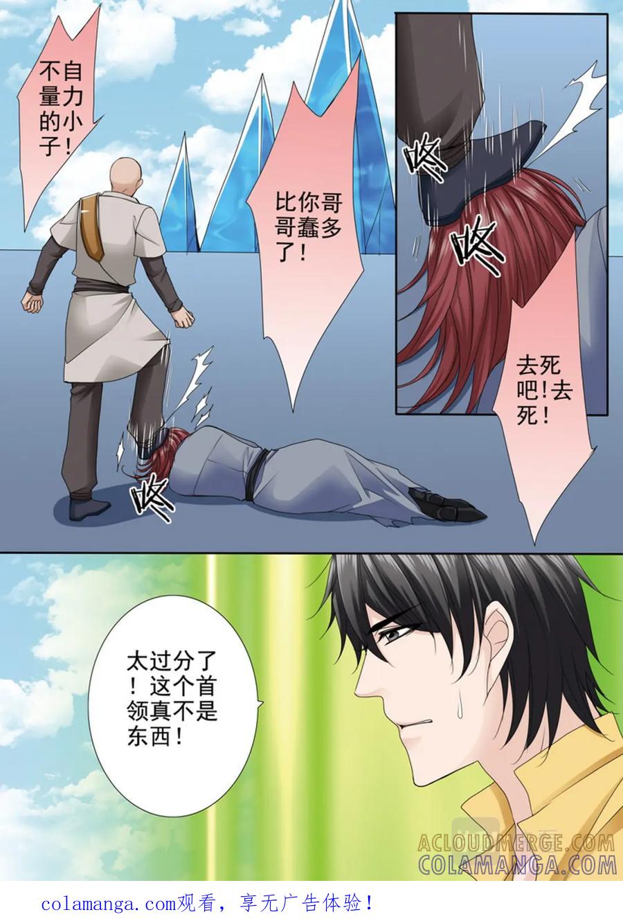 《我的师傅不是人》第585话 第1页