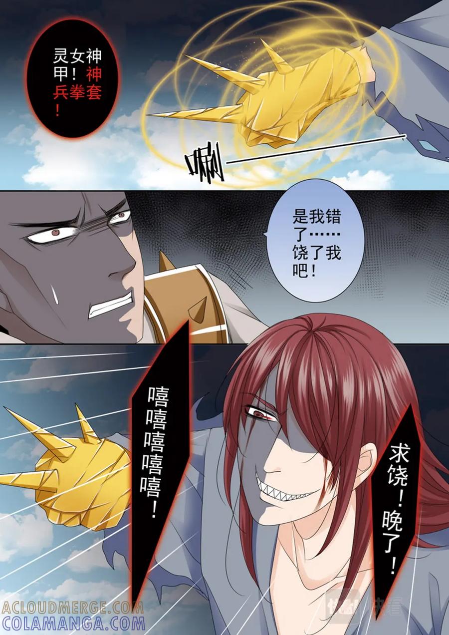 《我的师傅不是人》第585话 第6页