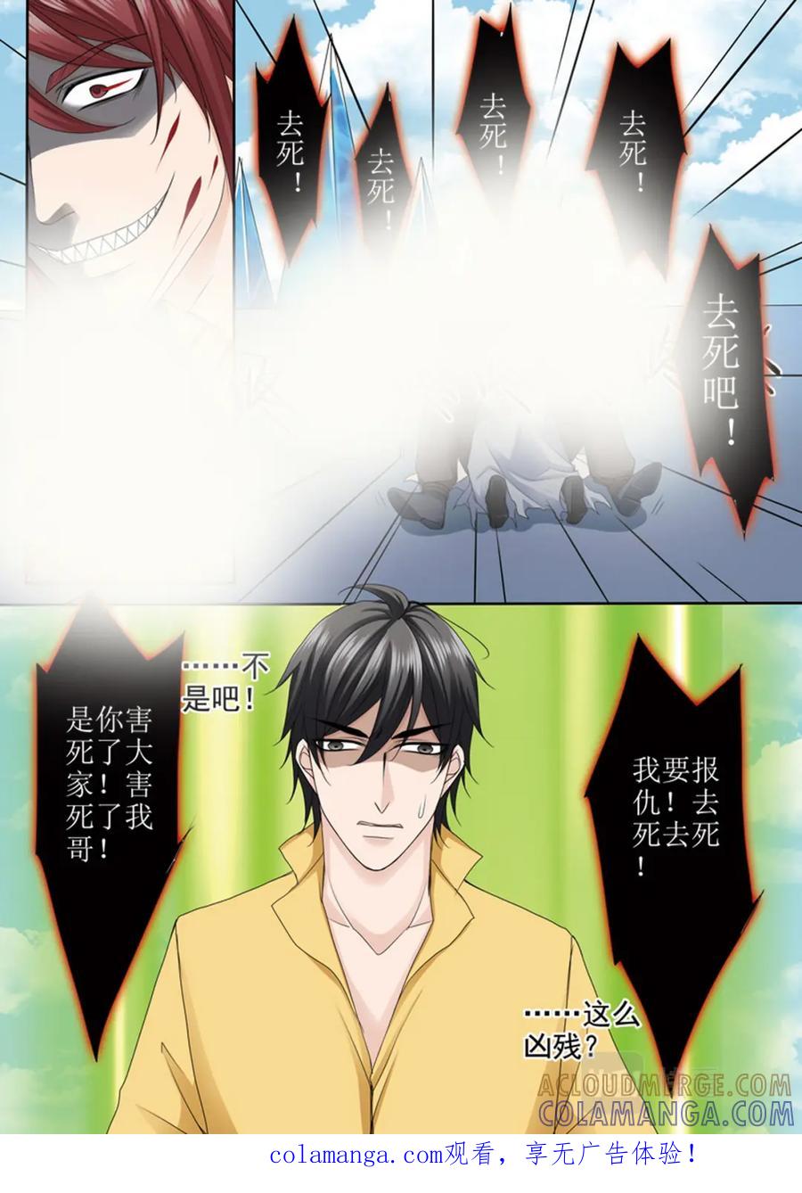 《我的师傅不是人》第586话 第1页