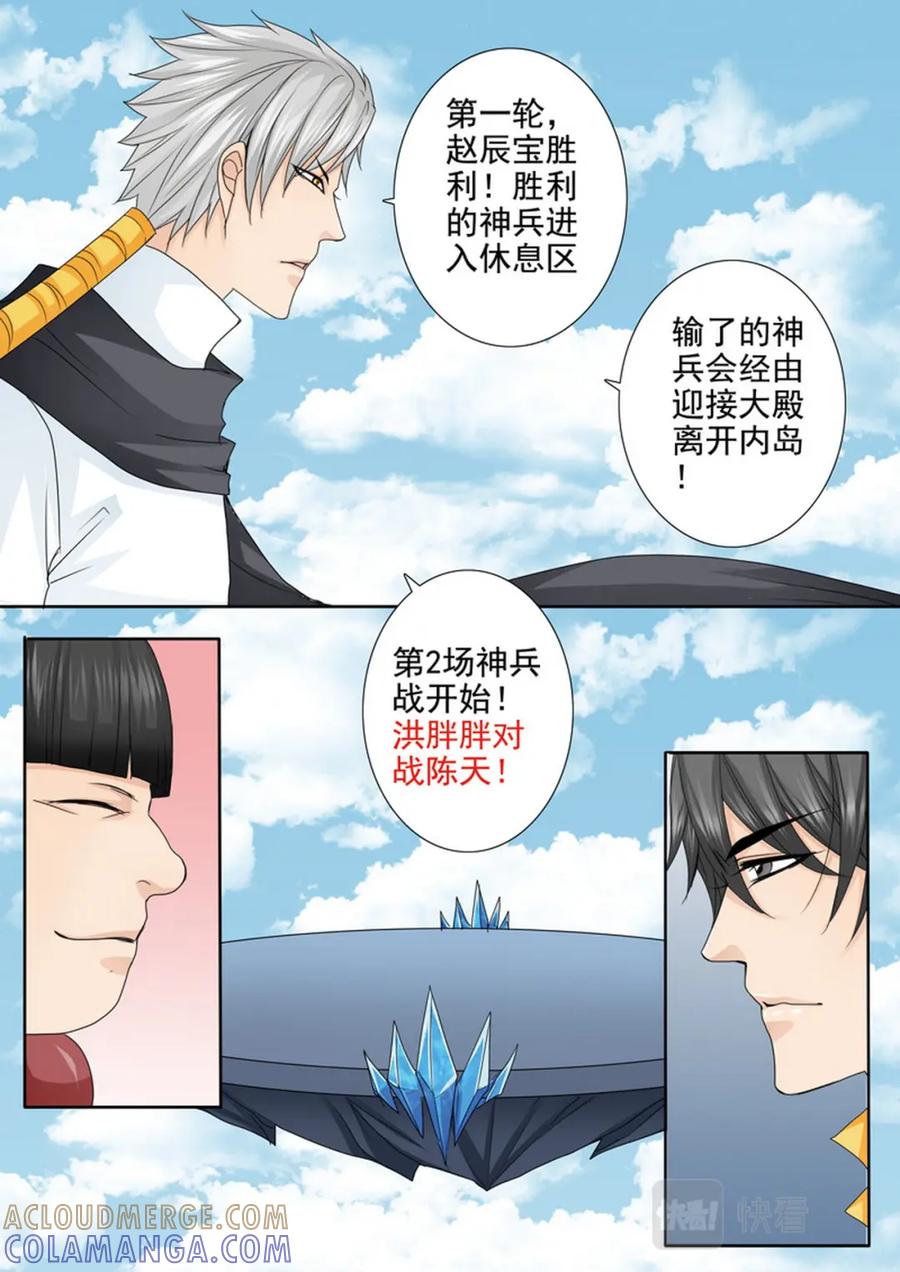 《我的师傅不是人》第586话 第5页