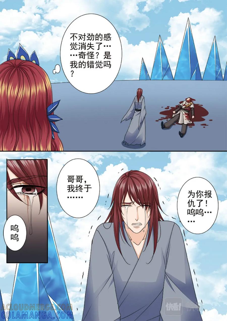 《我的师傅不是人》第586话 第4页