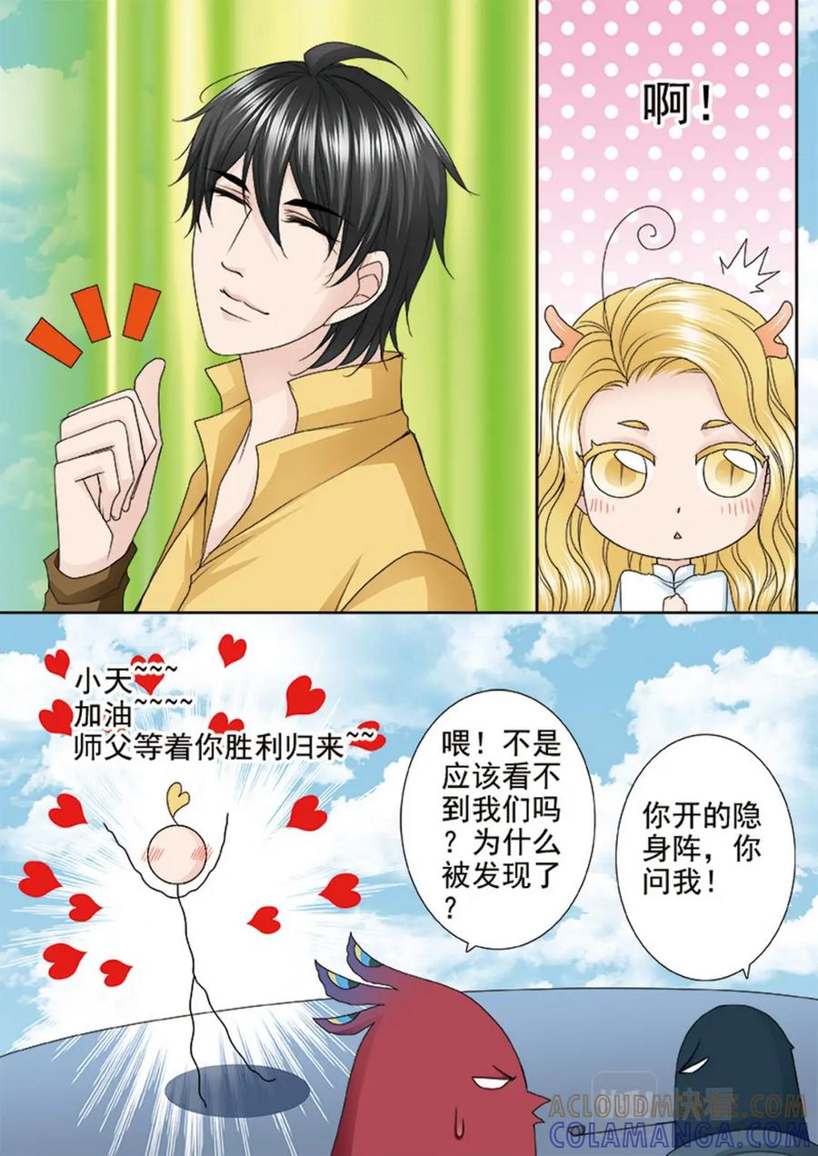 《我的师傅不是人》第586话 第7页