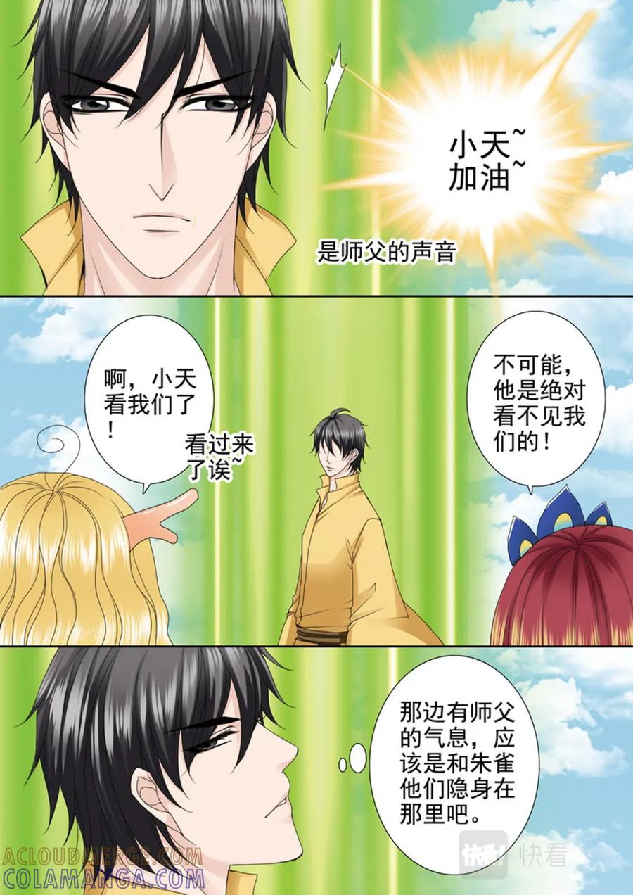 《我的师傅不是人》第586话 第6页