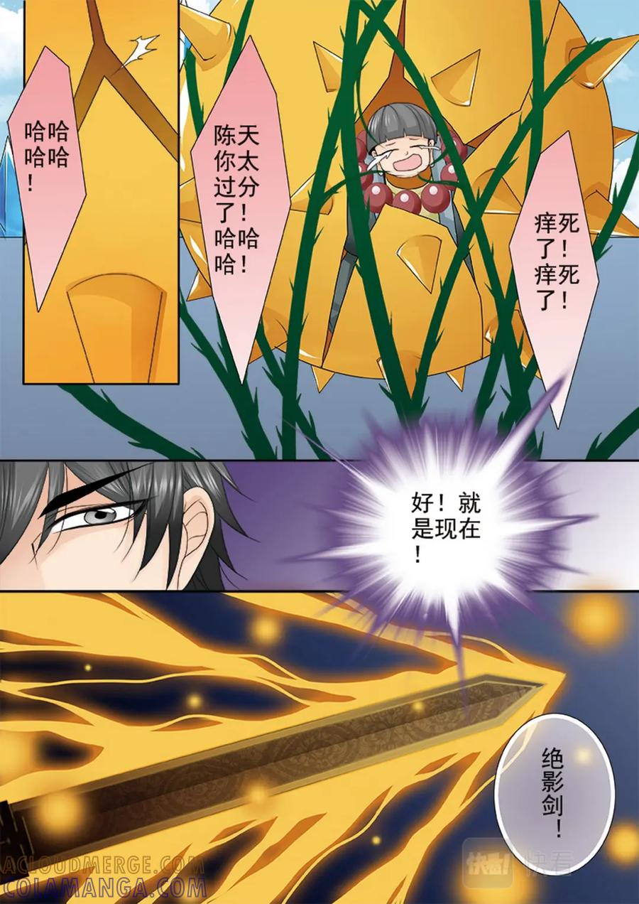 《我的师傅不是人》第587话 第7页