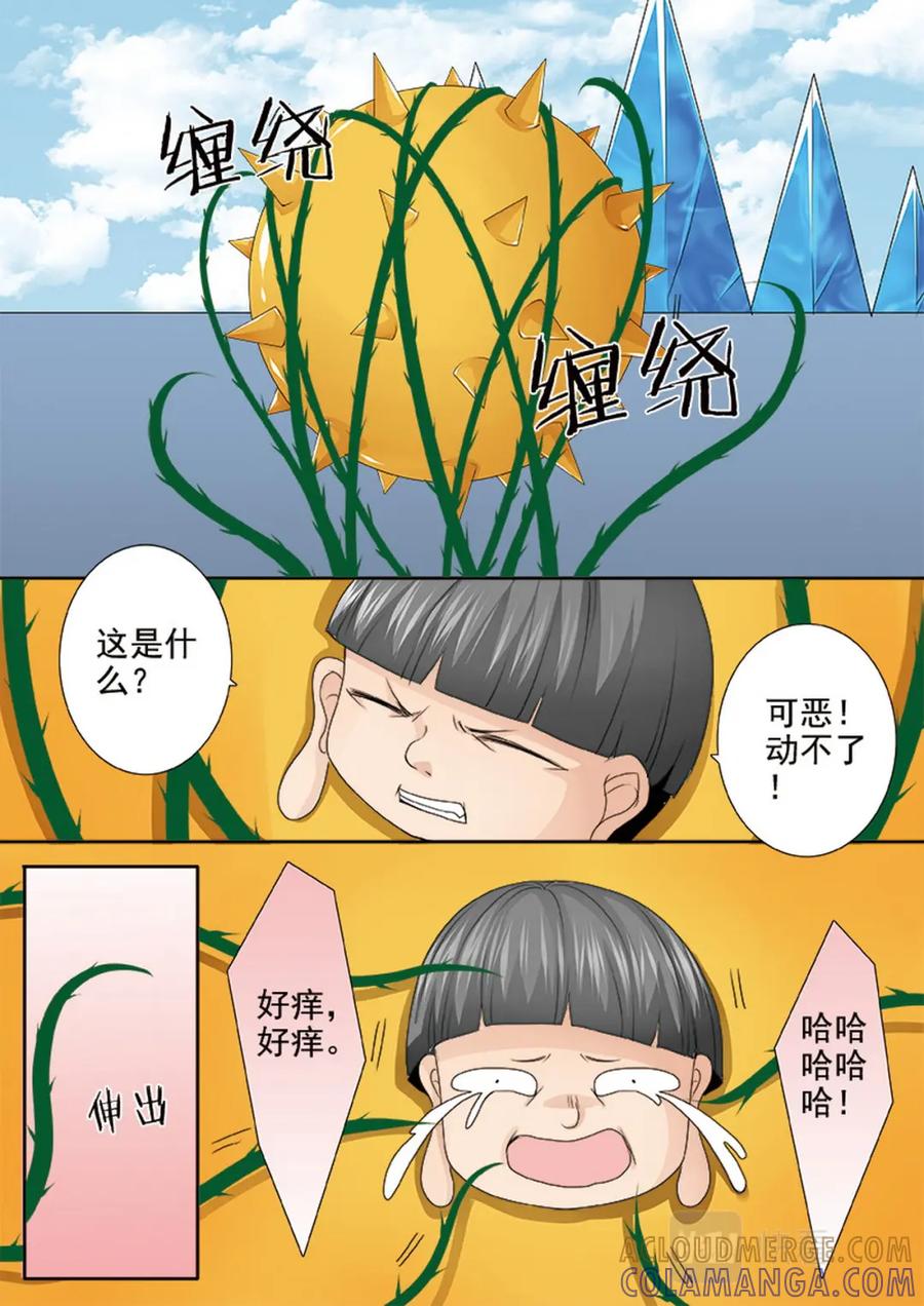 《我的师傅不是人》第587话 第5页